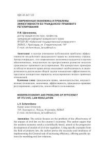 Современная экономика и проблемы эффективности ее гражданско-правового регулирования