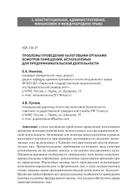 Проблемы проведения налоговыми органами осмотров помещений, используемых для предпринимательской деятельности