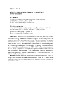 Ответственность бизнеса за соблюдение прав человека