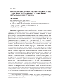 Интеграция высшего образования и национальные стратегии экспорта: правовое регулирование и организационные проблемы