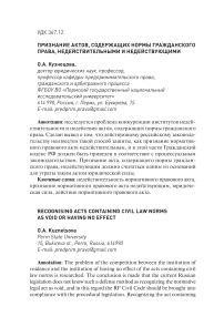 Признание актов, содержащих нормы гражданского права, недействительными и недействующими