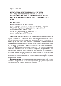 Использование прямого нормоконтроля как средства обеспечения установления обоснованной платы за коммунальные услуги на этапе реформирования системы обращения с ТКО