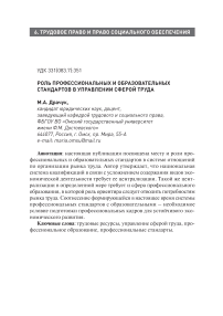 Роль профессиональных и образовательных стандартов в управлении сферой труда