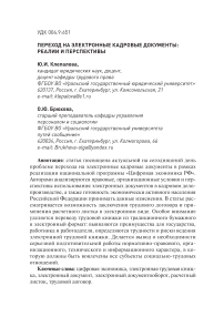 Переход на электронные кадровые документы: реалии и перспективы