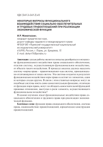 Некоторые вопросы функционального взаимодействия социально-обеспечительных и трудовых правоотношений при реализации экономической функции