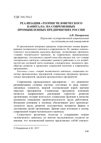 Реализация "теории человеческого капитала" на современных промышленных предприятиях России