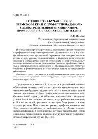 Готовность обучающихся Пермского края к профессиональному самоопределению: знания о мире профессий и образовательные планы