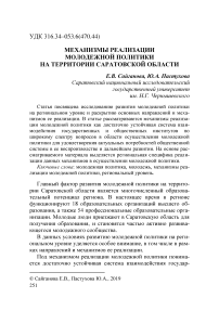 Механизмы реализации молодежной политики на территории Саратовской области