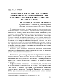 Информационно-коммуникативное обеспечение молодежной политики (на примере молодежного парламента Пермского края)