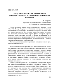 Гендерные модели в зарубежных и отечественных мультипликационных фильмах