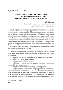 Межличностные отношения сотрудников предприятий разной формы собственности