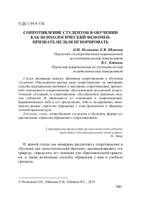 Сопротивление студентов в обучении как психологический феномен: признать нельзя игнорировать