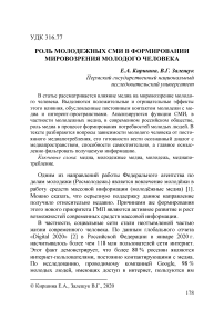 Роль молодежных СМИ в формировании мировоззрения молодого человека