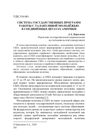 Система государственных программ работы с талантливой молодёжью в Соединённых Штатах Америки