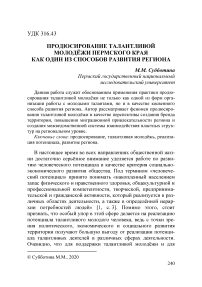 Продюсирована талантливой молодёжи Пермского края как один из способов развития региона