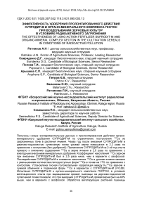 Эффективность удобрения пролонгированного действия Супродит-М и органоминерального комплекса Геотон при возделывании зерновых культур в условиях радиоактивного загрязнения