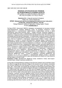 Влияние агротехнических приемов на продуктивность полевых культур