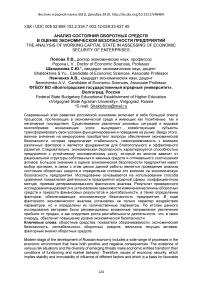 Анализ состояния оборотных средств в оценке экономической безопасности предприятий