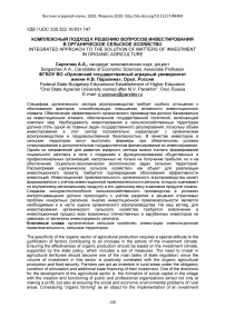 Комплексный подход к решению вопросов инвестирования в органическое сельское хозяйство