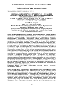 Исследование биологического действия фитонцидов различного происхождения на инфицированные семена сельскохозяйственных культур