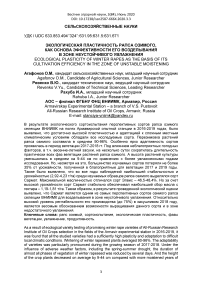 Экологическая пластичность рапса озимого, как основа эффективности его возделывания в зоне неустойчивого увлажнения