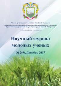 2 (9), 2017 - Научный журнал молодых ученых