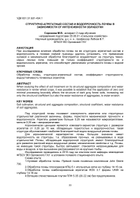 Структурно-агрегатный состав и водопрочность почвы в зависимости от интенсивности обработки