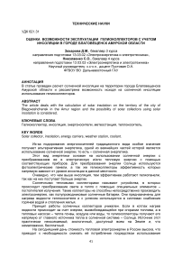 Оценка возможности эксплуатации гелиоколлекторов с учетом инсоляции в городе Благовещенск Амурской области