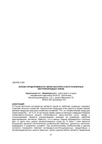 Анализ продуктивности черно-пестрого скота различных внутрипородных типов