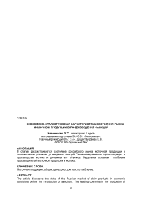 Экономико-статистическая характеристика состояния рынка молочной продукции в РФ до введения санкций