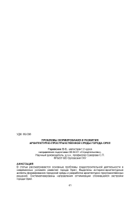 Проблемы формирования и развития архитектурно-пространственной среды города Орел