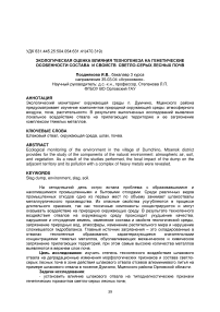 Экологическая оценка влияния техногенеза на генетические особенности состава и свойств светло-серых лесных почв