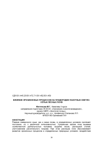 Влияние эрозионнных процессов на плодородие пахотных светло-серых лесных почв