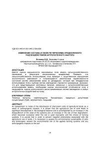 Изменение состава и свойств чернозема оподзоленного под воздействием антропогенного фактора