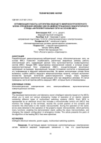 Оптимизация работы алгоритма ведущего микроконтроллерного блока управления Arduino UNO R3 демонстрационно-лабораторного стенда "Интеллектуальные сети на основе МКС"