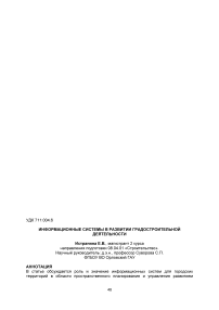 Информационные системы в развитии градостроительной деятельности