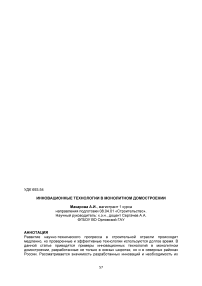 Инновационные технологии в монолитном домостроении