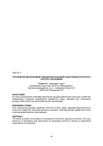 Управление механизмом повышения доходов работников аграрного сектора экономики