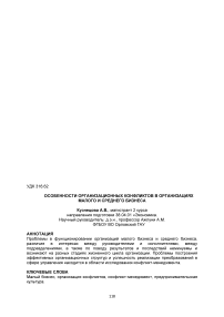 Особенности организационных конфликтов в организациях малого и среднего бизнеса