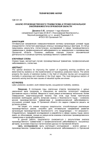 Анализ производственного травматизма и профессиональной заболеваемости в Орловской области