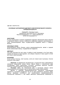 Основные направления кадрового обеспечения малого бизнеса Орловской области