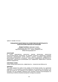 Повышение эффективности хозяйственной деятельности сельскохозяйственной организации