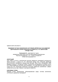 Видовой состав и жизненное состояние древесных насаждений Центрального парка культуры и отдыха им. П.П. Белоусова города Тулы