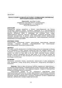 Реконструкция городской застройки с применением современных энергосберегающих технологий