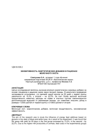 Эффективность энергетических добавок в рационах молочного скота