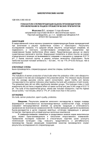 Показатели спермопродукции быков-производителей при включении в рацион пробиотических препаратов