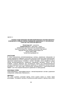 Анализ существующих автоматизированных систем уличного освещения и новый способ освещения удаленных от населенных пунктов участков автодороги