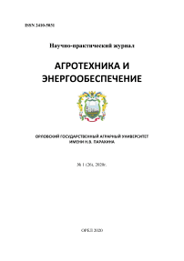 1 (26), 2020 - Агротехника и энергообеспечение