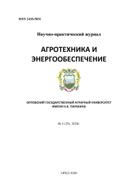 4 (29), 2020 - Агротехника и энергообеспечение