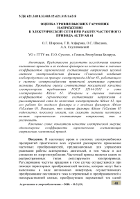 Оценка уровня высших гармоник напряжения в электрической сети при работе частотного привода Altivar 61